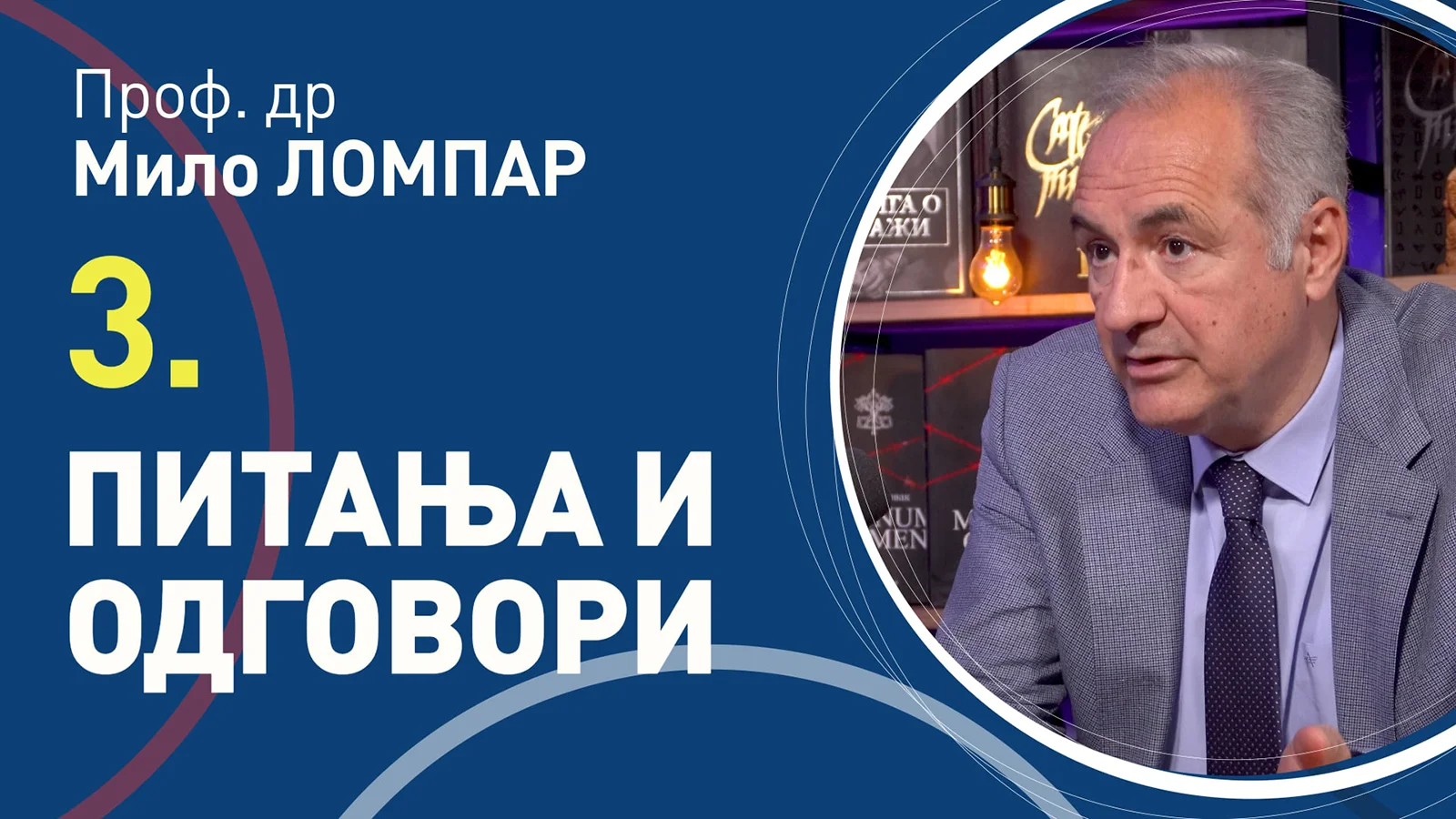 03 Pitanja i odgovori, prof. dr Milo Lompar