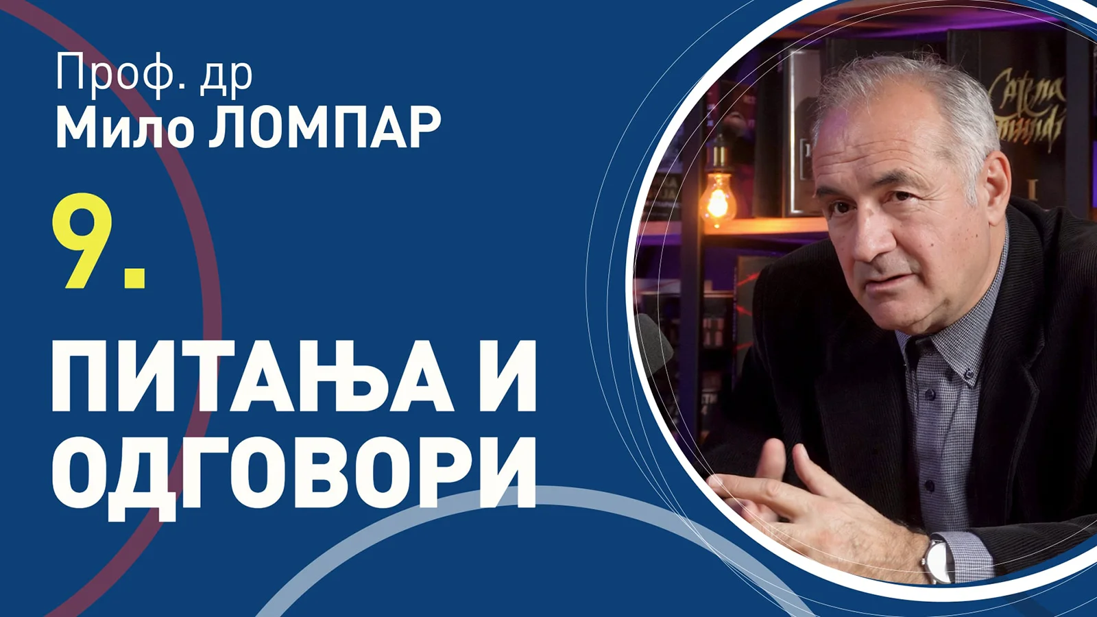 09 Pitanja i odgovori, prof. dr Milo Lompar
