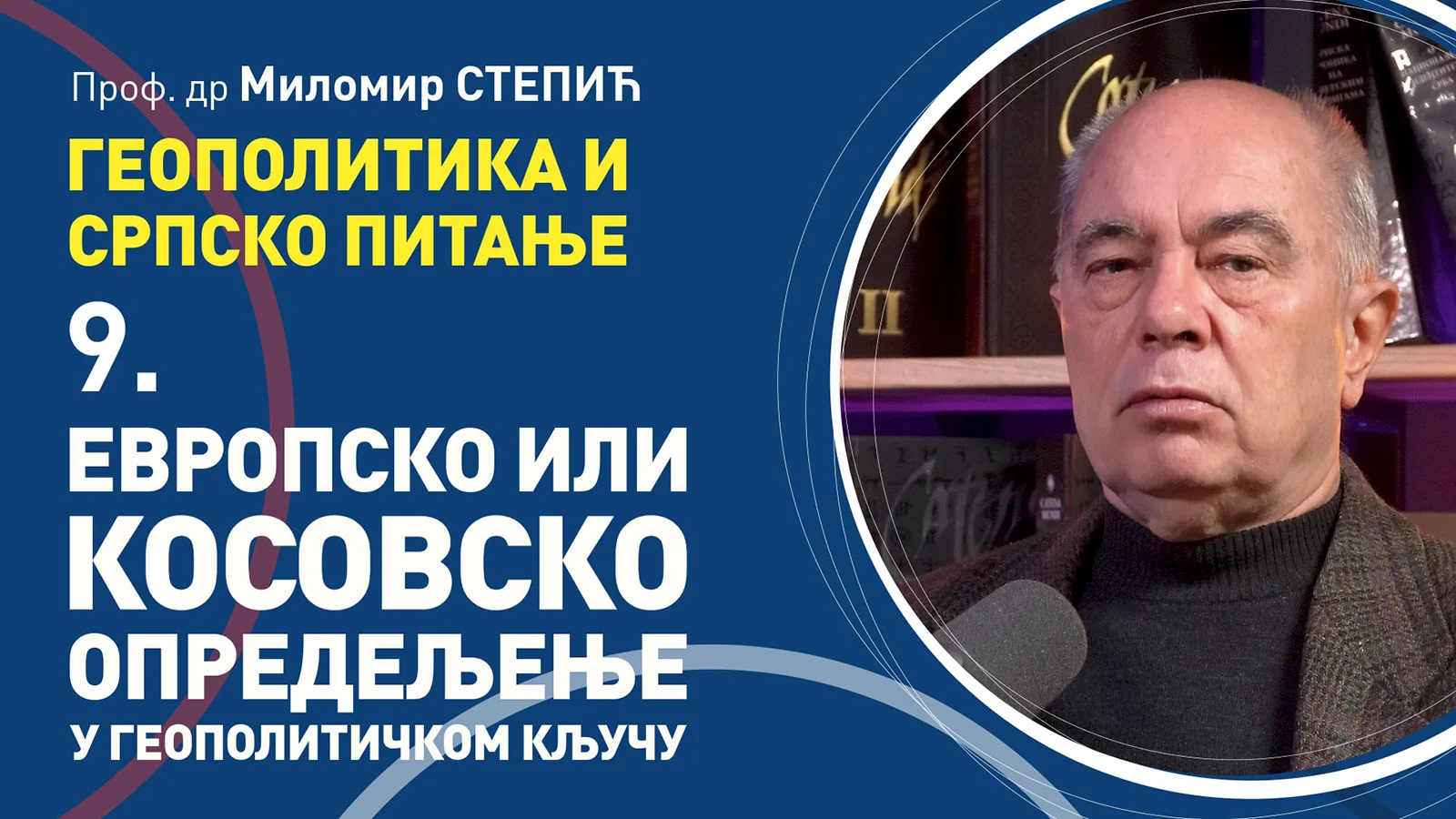 Milomir Stepić, Evropsko ili Kosovsko opredeljenje u geopolitičkom ključu, 9. čas