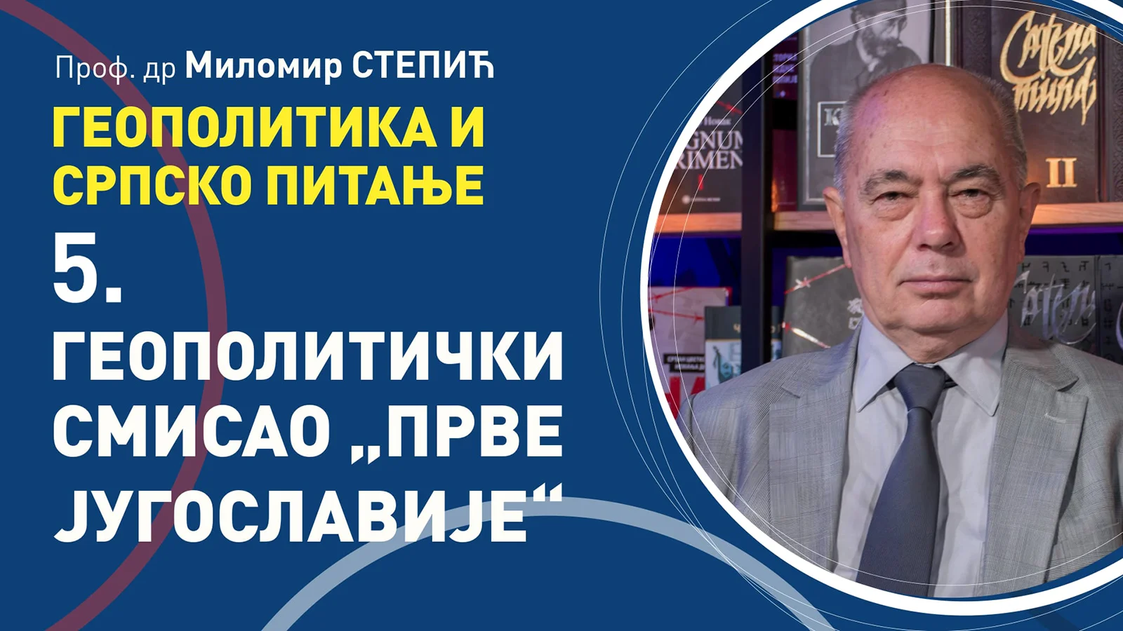 Milomir Stepić, Geopolitički smisao „prve Jugoslavije“ i navodno zatvaranje srpskog pitanja, 5. čas