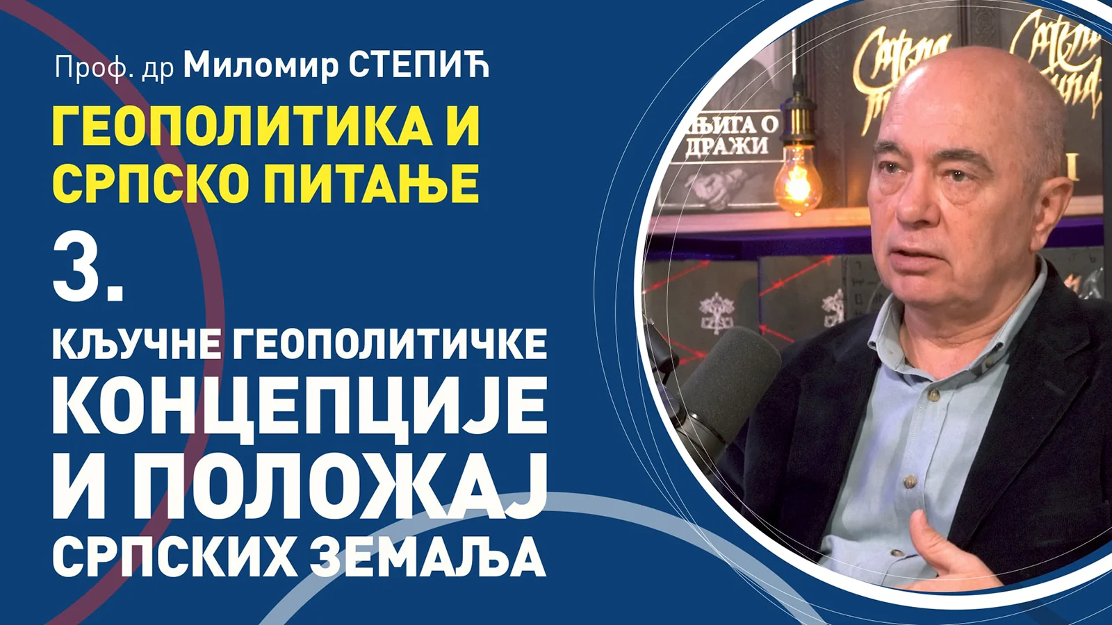 Milomir Stepić, Ključne geopolitičke koncepcije i položaj srpskih zemalja, 3. čas