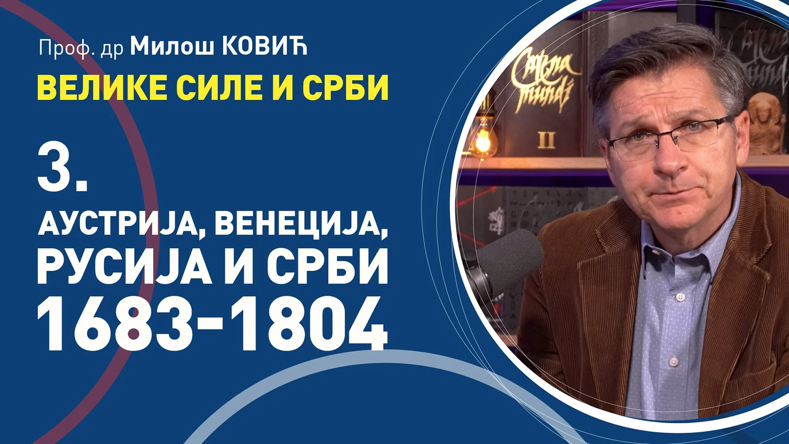 Miloš Ković: Austrija, Venecija, Rusija i Srbi 1683-1804, 3. čas