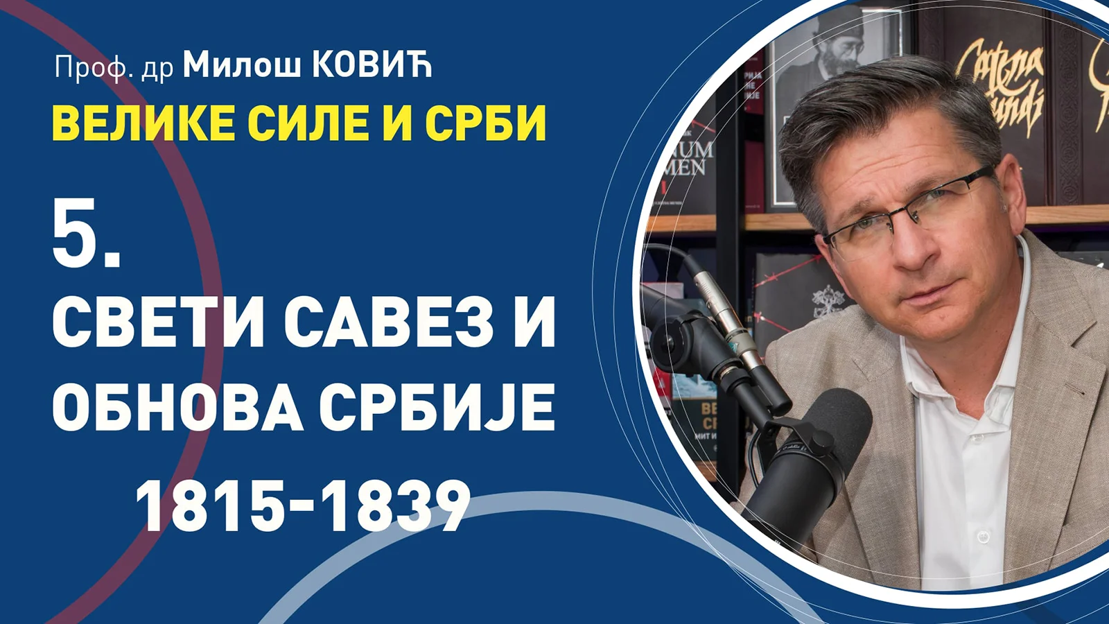 Miloš Ković: Sveti savez i obnova Srbije (1815-1839), 5. čas