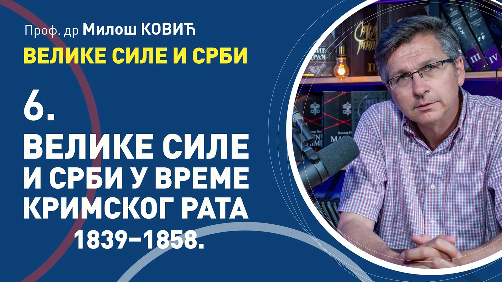 Miloš Ković: Velike sile i Srbi u vreme Krimskog rata (1839-1858), 6. čas