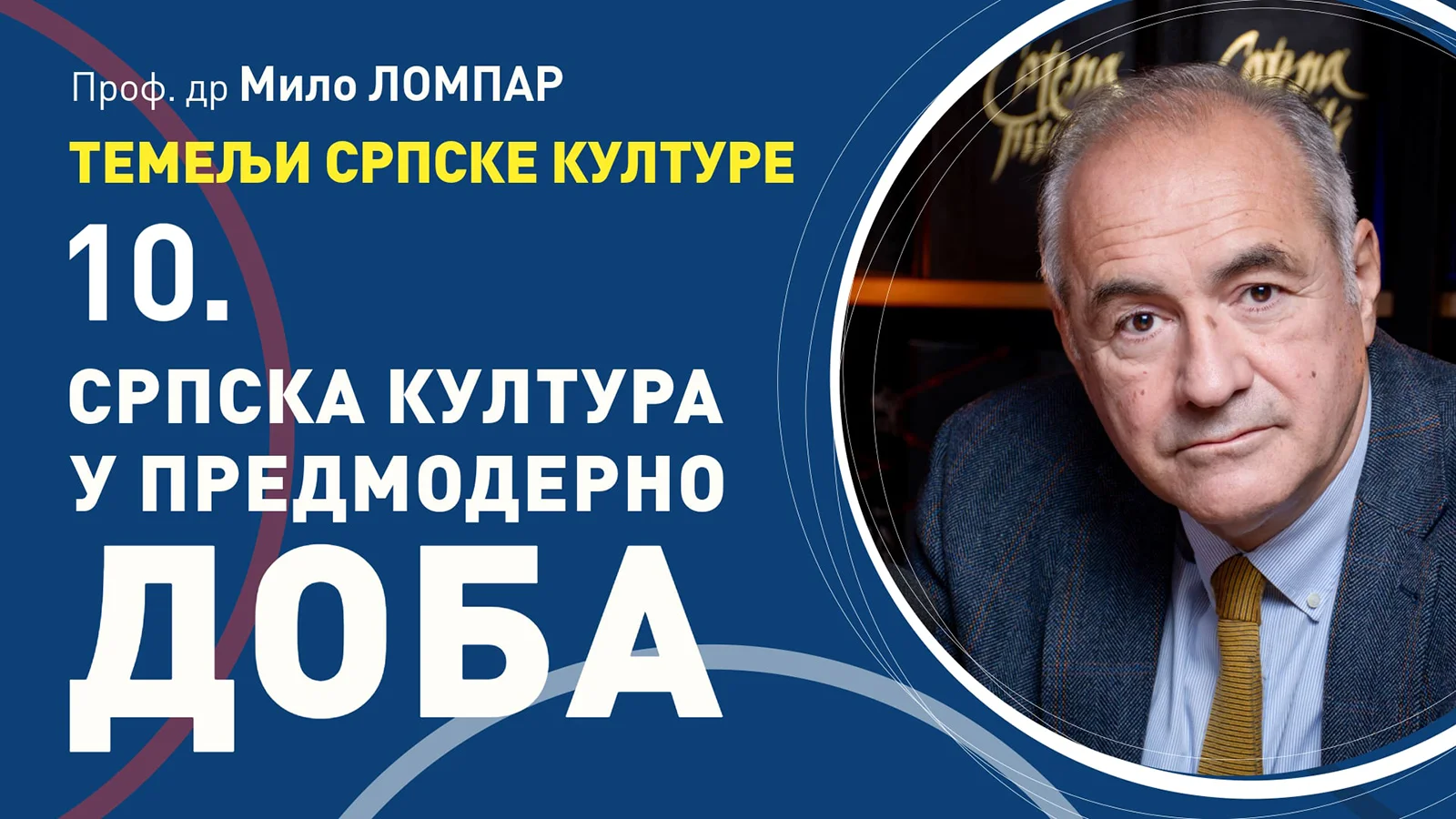 Milo Lompar, Srpska kultura u predmoderno doba, 10. čas